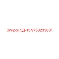9753233831 СД-15 Epiroc