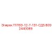 8092440089 П178Э-12-7-131-СД5 Epiroc