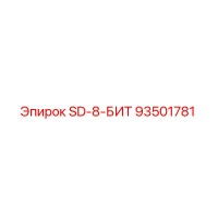 93501781 SD-8-БИТ Epiroc