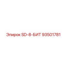 93501781 SD-8-БИТ Epiroc