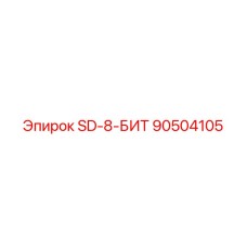 90504105 SD-8 БУРЫ Epiroc