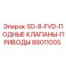 89011005 SD-8-FVD ПОДЪЕМНЫЕ КЛАПАНЫ-ПРИВОДЫ Epiroc
