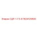 1624129500 СДР-1-Г3-8 Epiroc