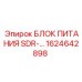 Цифровой блок питания SDR для буровых машин Epiroc