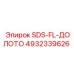 4932339626 SDS-FL-ДОЛОТО Epiroc
