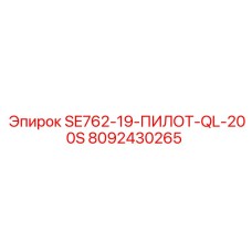 8092430265 SE762-19-ПИЛОТ-QL-200S Epiroc