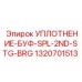 1320701513 УПЛОТНЕНИЕ-БУФ-SPL-2ND-STG-BRG Epiroc