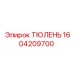 1604209700 ТЮЛЕНЬ Эпирок (Epiroc)
