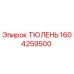 1604259500 ТЮЛЕНЬ Epiroc