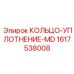 1617538008 КОЛЬЦО-УПЛОТНЕНИЕ-MD Epiroc