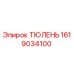 1619034100 ТЮЛЕНЬ Epiroc