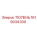1619034300 ТЮЛЕНЬ Epiroc