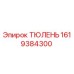 1619384300 ТЮЛЕНЬ Epiroc