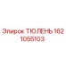 1621055103 ТЮЛЕНЬ Epiroc