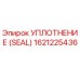 Оригинальное уплотнение Epiroc артикул 1621225436