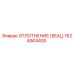 Оригинальное уплотнение Epiroc 1624904400