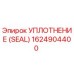 Оригинальное уплотнение Epiroc 1624904400