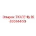 1626514400 ТЮЛЕНЬ Epiroc
