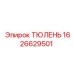 1626629501 ТЮЛЕНЬ Epiroc