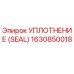 Оригинальное уплотнение SEAL Epiroc артикул 1630850018