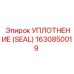 Уплотнительное кольцо SEAL Epiroc артикул 1630850019