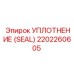 Уплотнение SEAL 2202260605 для вращателей буровых установок