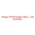 2205137648 ПРОКЛАДКА (SEAL) для пневмосистем Epiroc