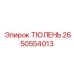 2650554013 ТЮЛЕНЬ Epiroc