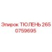 2650759695 ТЮЛЕНЬ Epiroc