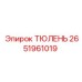 2651961019 ТЮЛЕНЬ Epiroc