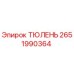 2651990364 SEAL Epiroc