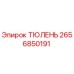 2656850191 ТЮЛЕНЬ Epiroc