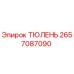 2657087090 ТЮЛЕНЬ Epiroc