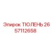 2657112658 Seal Epiroc