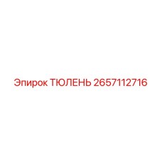 2657112716 Seal Epiroc