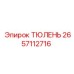 2657112716 Seal Epiroc
