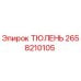 2658210105 ТЮЛЕНЬ Epiroc