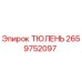 2659752097 ТЮЛЕНЬ Epiroc