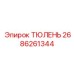 ТЮЛЕНЬ 2686261344 Эпирок