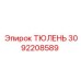 3092208589 ТЮЛЕНЬ Epiroc