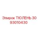 3093010430 Тюлень Epiroc