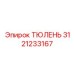 3121233167 ТЮЛЕНЬ Epiroc