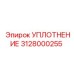 3128000255 УПЛОТНЕНИЕ Epiroc