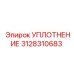 3128310683 УПЛОТНЕНИЕ Epiroc