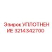 3214342700 УПЛОТНЕНИЕ Epiroc