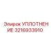 3216933910 SEAL Epiroc