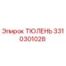 3310301028 ТЮЛЕНЬ Epiroc