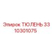 3310301075 ТЮЛЕНЬ Epiroc