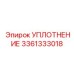 3361333018 УПЛОТНЕНИЕ Epiroc
