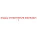3361333211 УПЛОТНЕНИЕ Epiroc